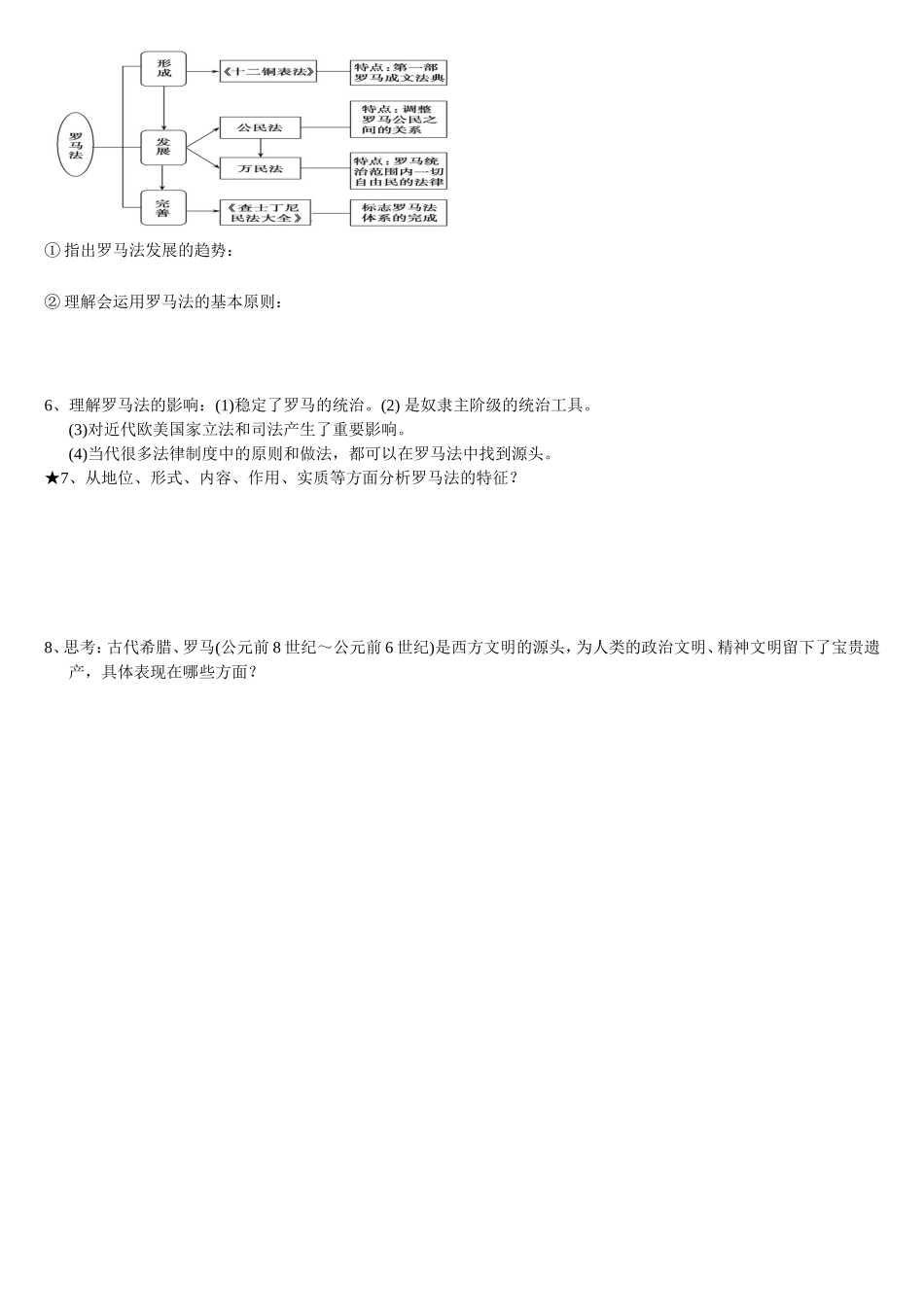 世界古代史学案_第3页