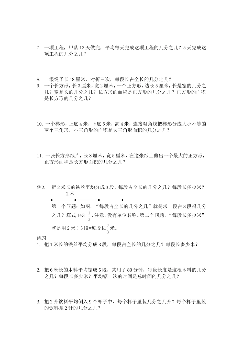 求一个数是另一个数的几分之几_第2页