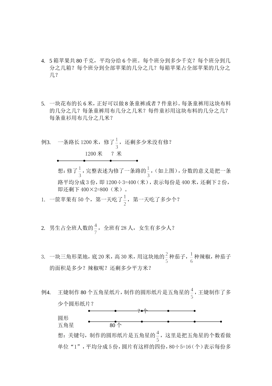 求一个数是另一个数的几分之几_第3页