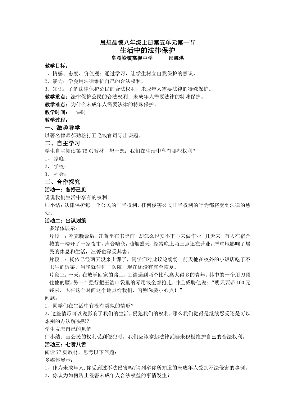 八年级政治上册第五单元第一节_第1页