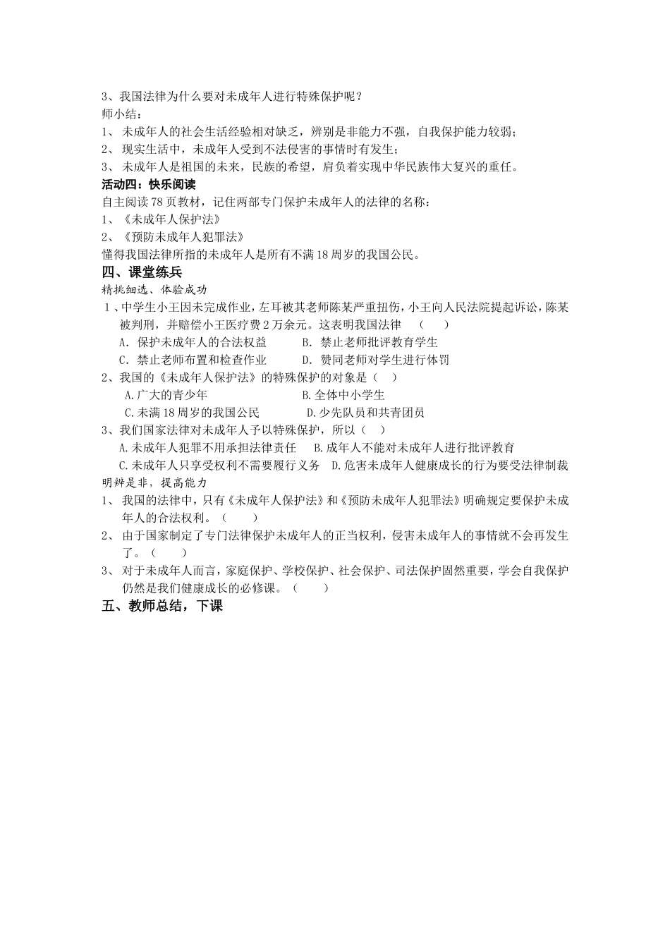 八年级政治上册第五单元第一节_第2页