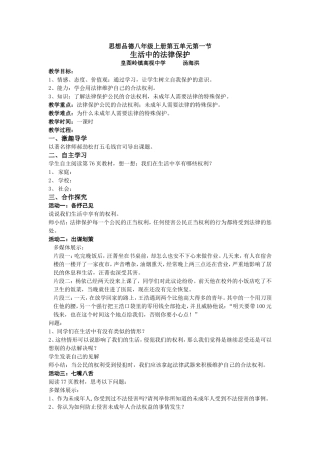 八年级政治上册第五单元第一节