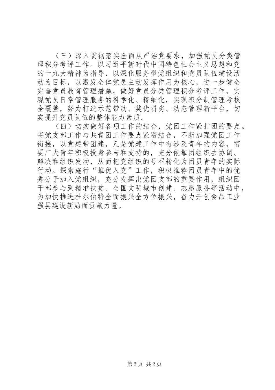 团县委XX年党建工作计划_第2页