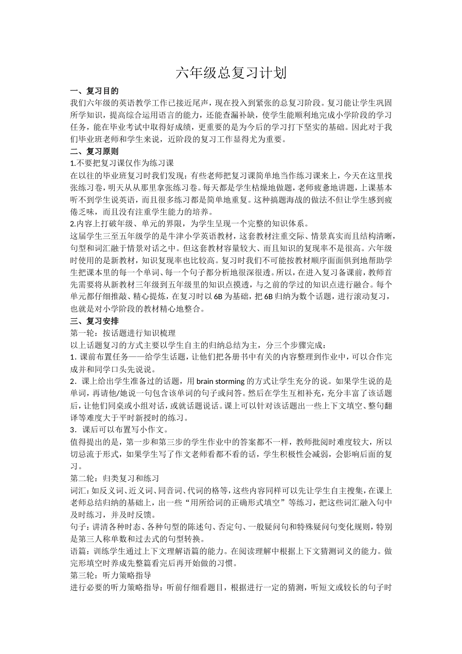 复习措施沈荫健_第1页