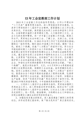 XX年工会宣教部工作计划