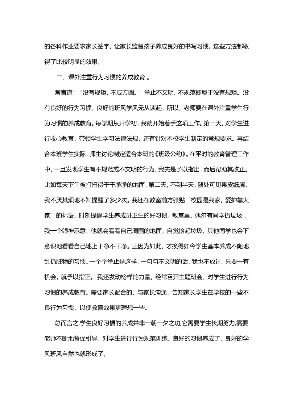 培养良好习惯_第2页