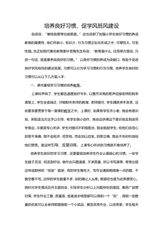 培养良好习惯