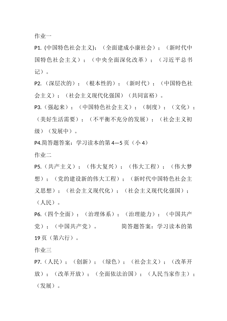 2018年天津市党员学习作业本答案_第1页