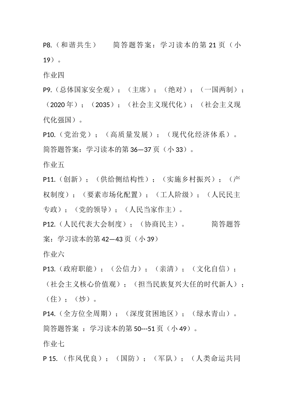 2018年天津市党员学习作业本答案_第2页