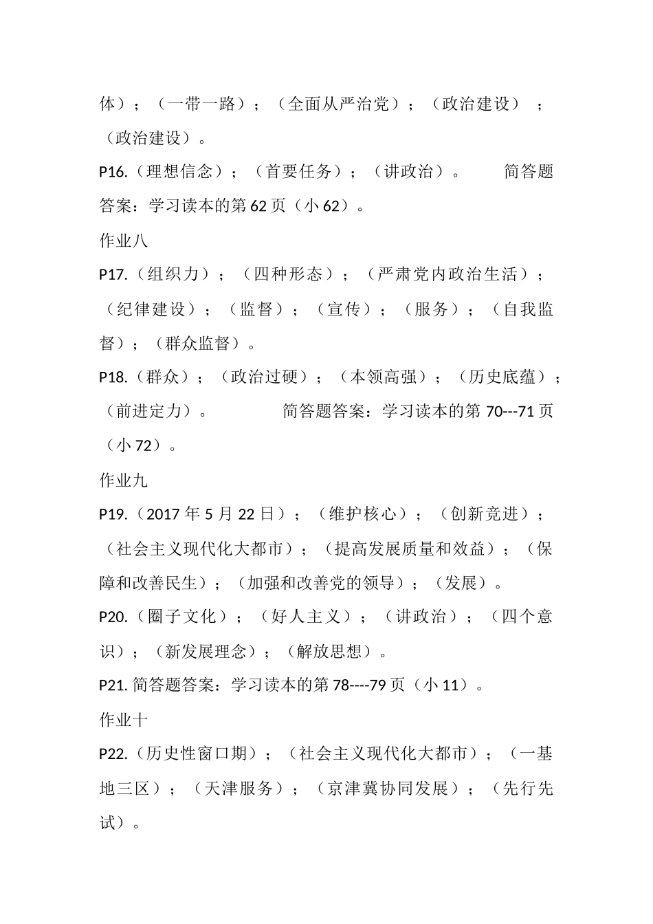 2018年天津市党员学习作业本答案_第3页