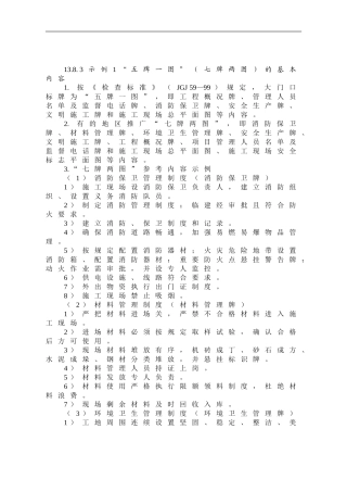 “五牌一图”(七牌两图)的基本内容