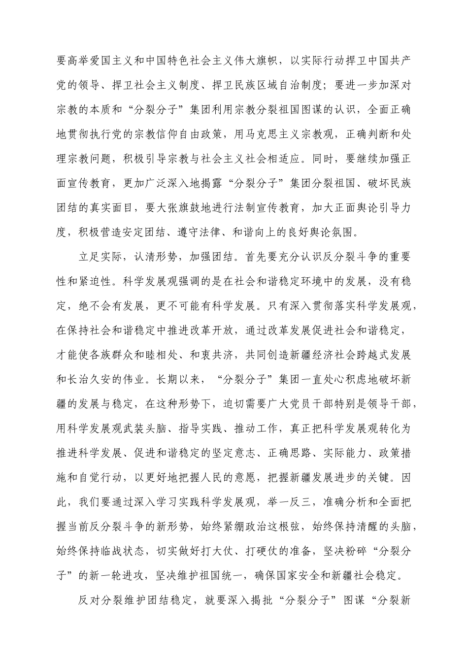 “维护社会稳定,维护民族团结”心得体会_第2页