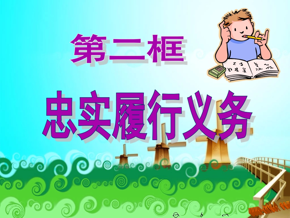 忠实履行义务_第1页