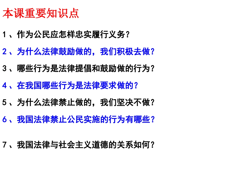 忠实履行义务_第2页