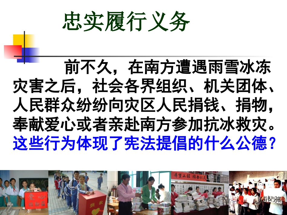 忠实履行义务_第3页