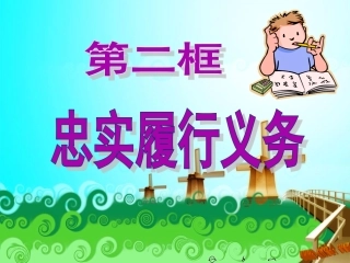 忠实履行义务