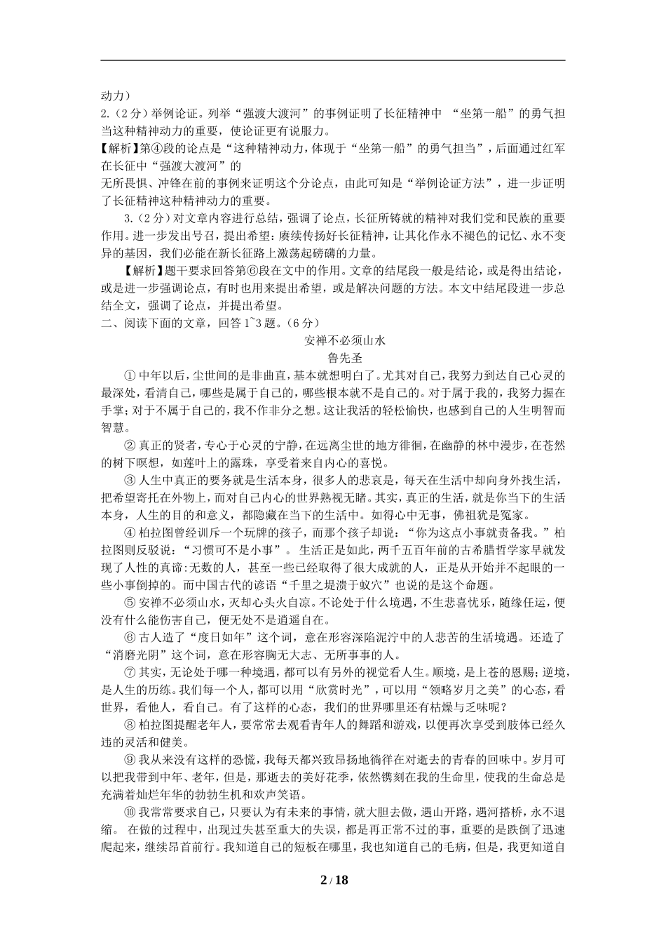 2017议论文阅读训练_第2页