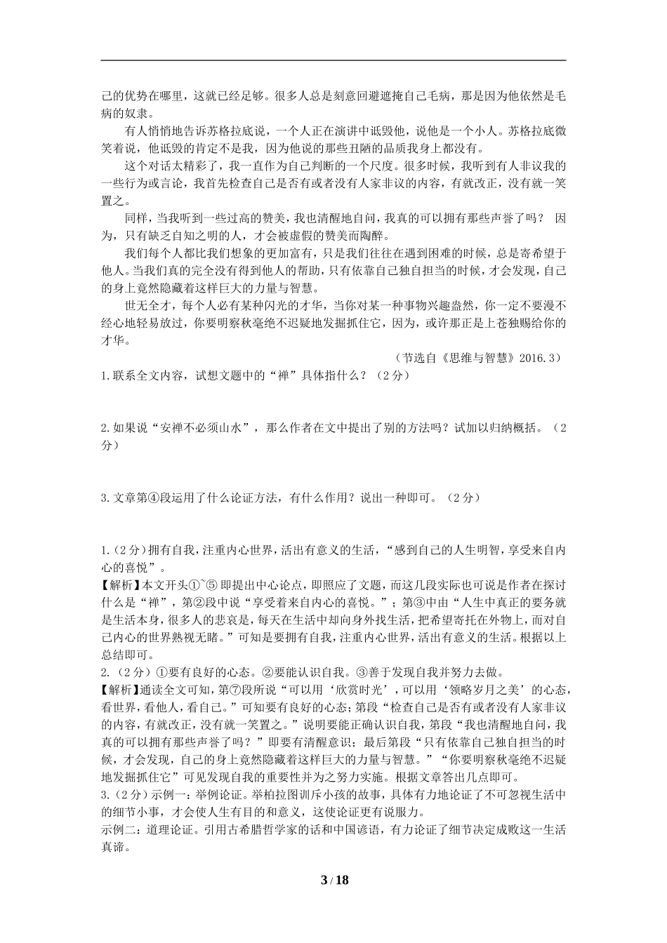 2017议论文阅读训练_第3页