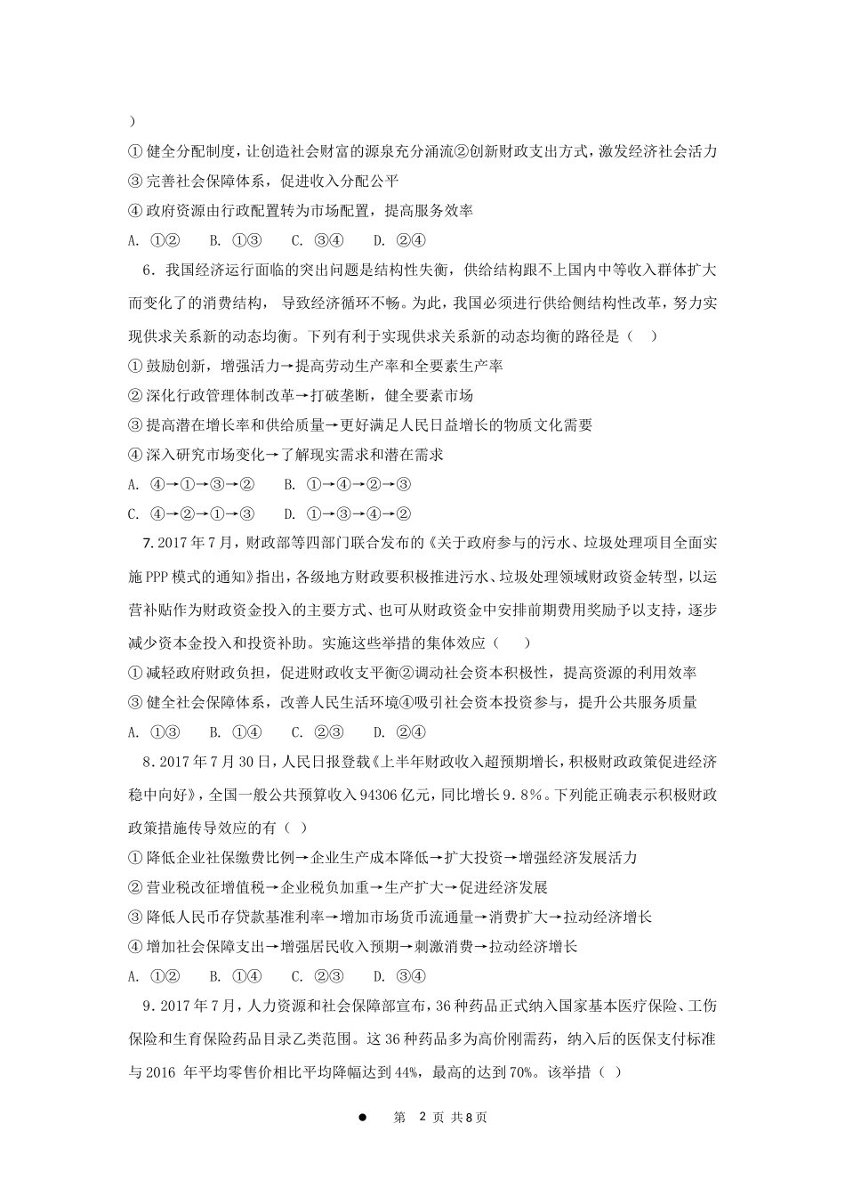 《经济生活》“收入与分配”单元测试卷及参考答案_第2页