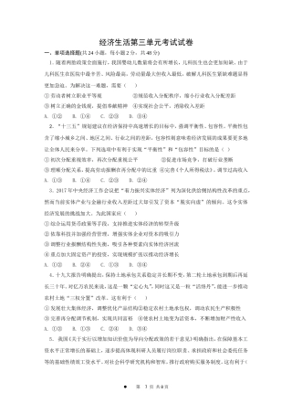 《经济生活》“收入与分配”单元测试卷及参考答案