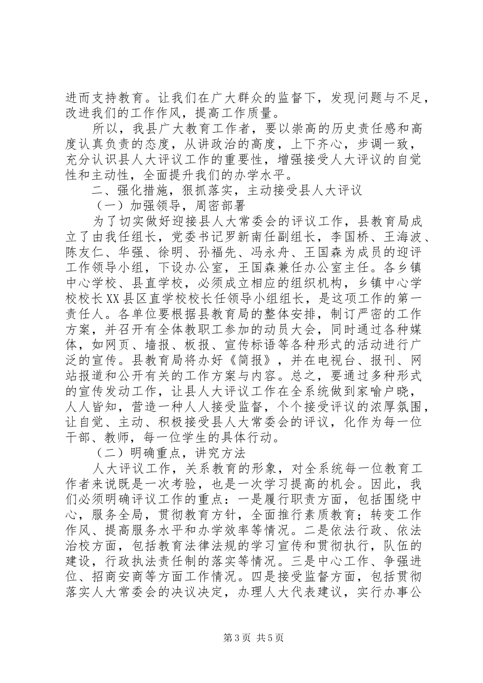 在迎接县人大常委会评议教育工作动员大会上的讲话_第3页