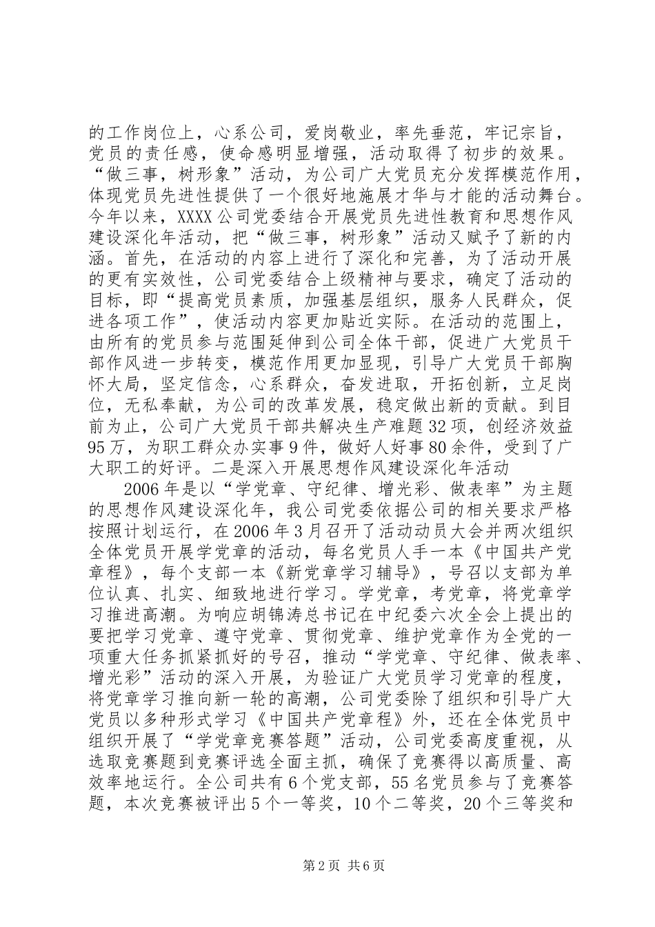 在公司分片座谈会上的发言材料_第2页