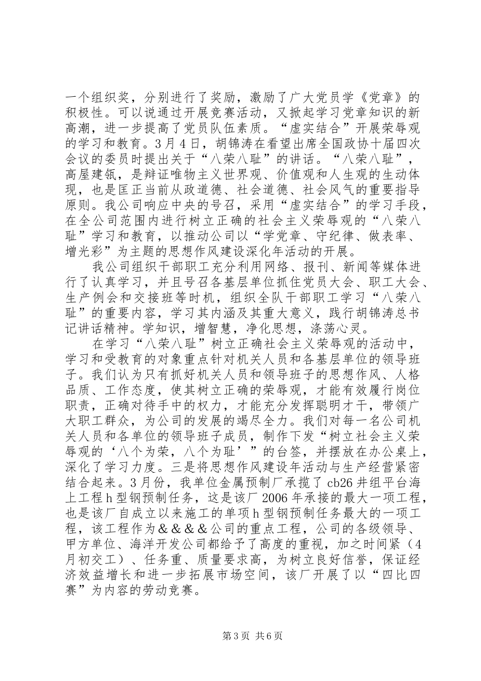 在公司分片座谈会上的发言材料_第3页