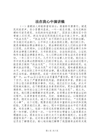 法在我心中演讲稿