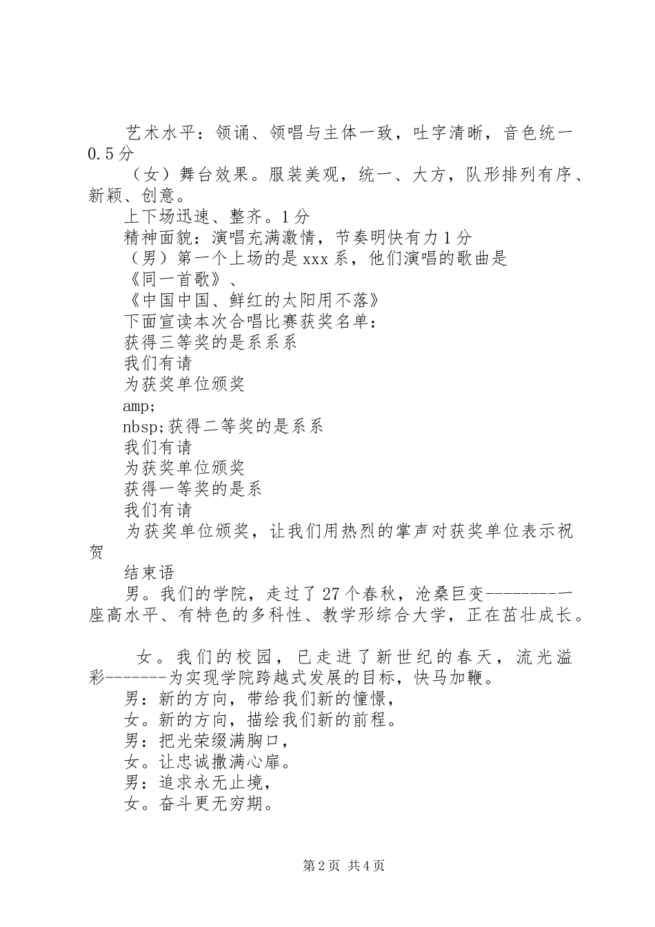 让青春燃烧大合唱比赛主持词_第2页