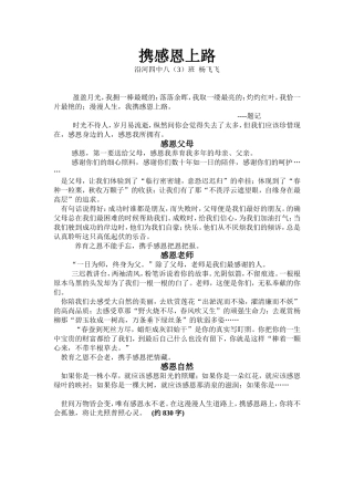杨飞飞携感恩上路
