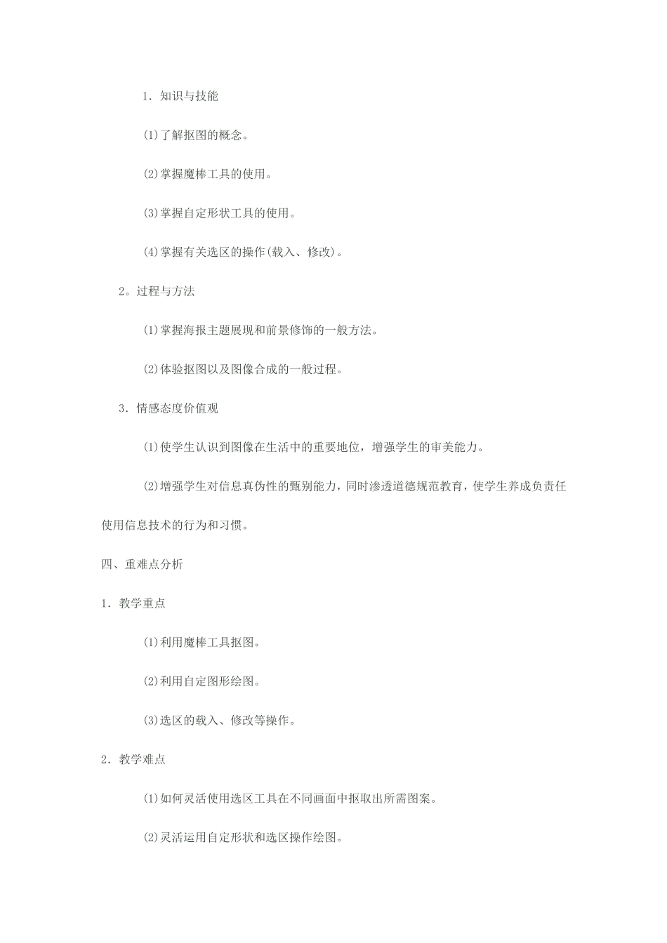 活动三制作海报主体_第2页
