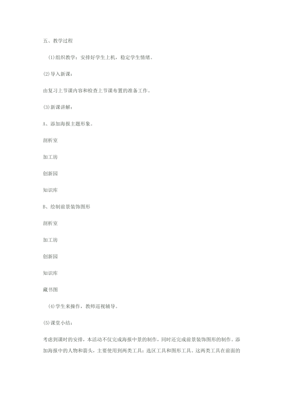 活动三制作海报主体_第3页