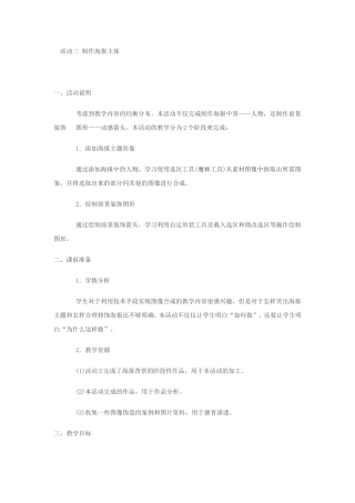 活动三制作海报主体