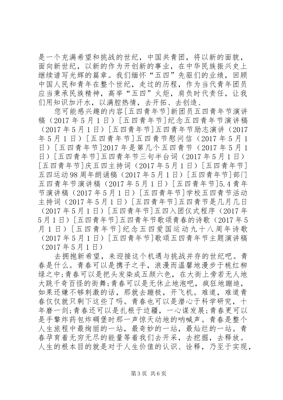 歌颂五四青年节主题演讲稿_第3页