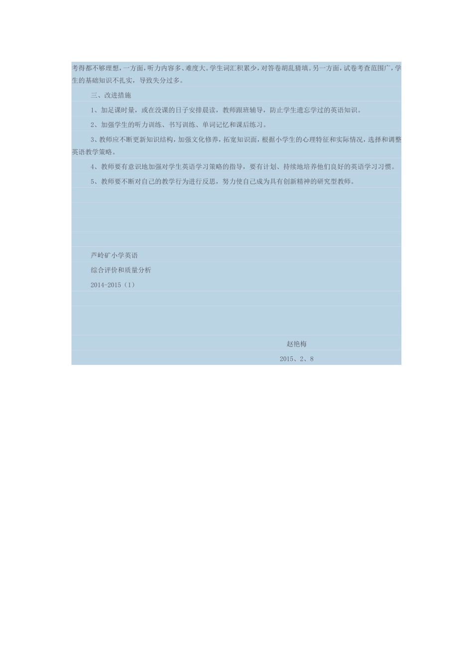 小学英语期末检测质量分析_第2页