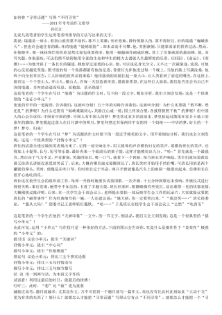 如何将“寻常话题”写得“不同寻常”