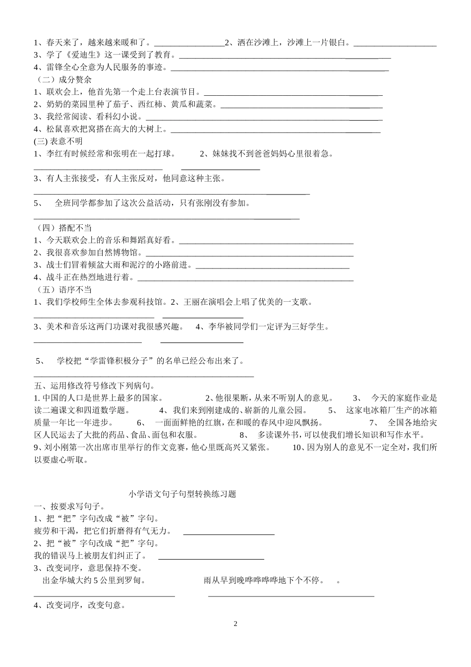 句型转换练习题集锦_第2页