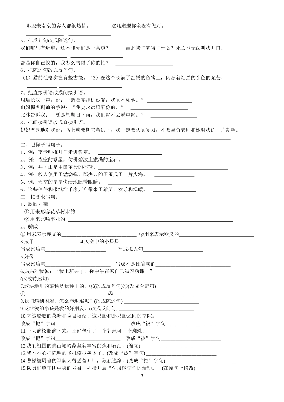 句型转换练习题集锦_第3页
