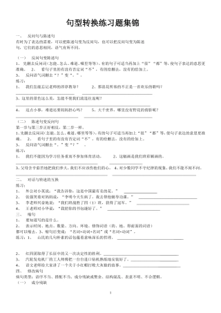 句型转换练习题集锦
