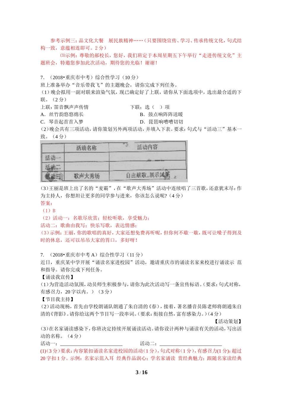 2018年全国中考语文试题分类汇编15：综合性学习_第3页