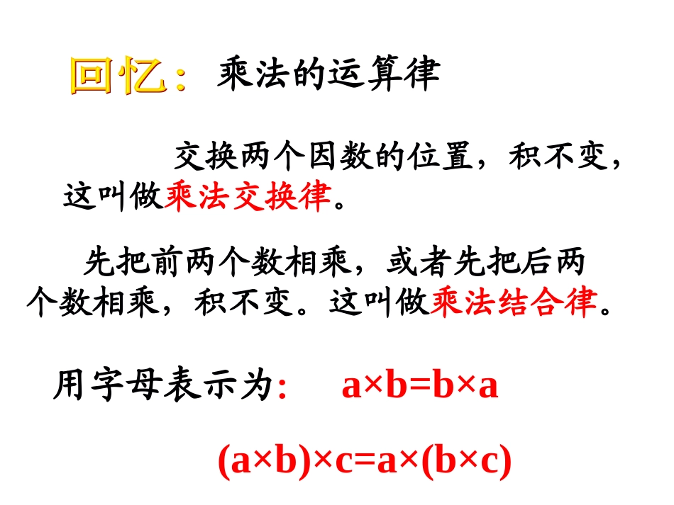 乘法交换律和结合律应用_第2页