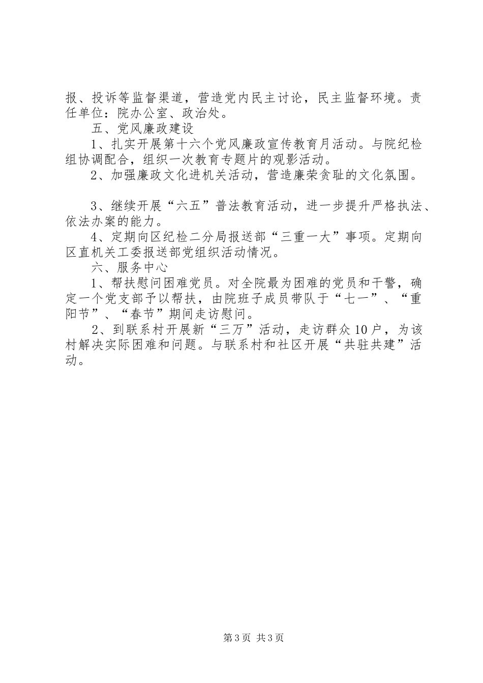 区法院机关党总支工作计划_第3页