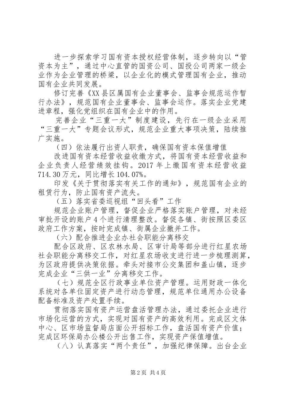 国有资产管理中心XX年工作总结及XX年工作计划_1_第2页