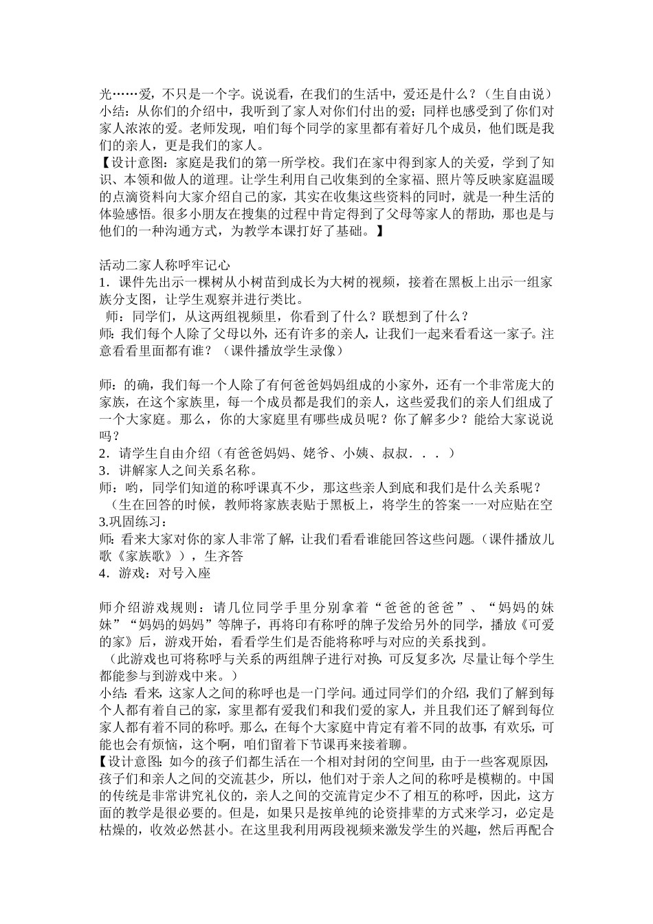 品生教学设计_第2页