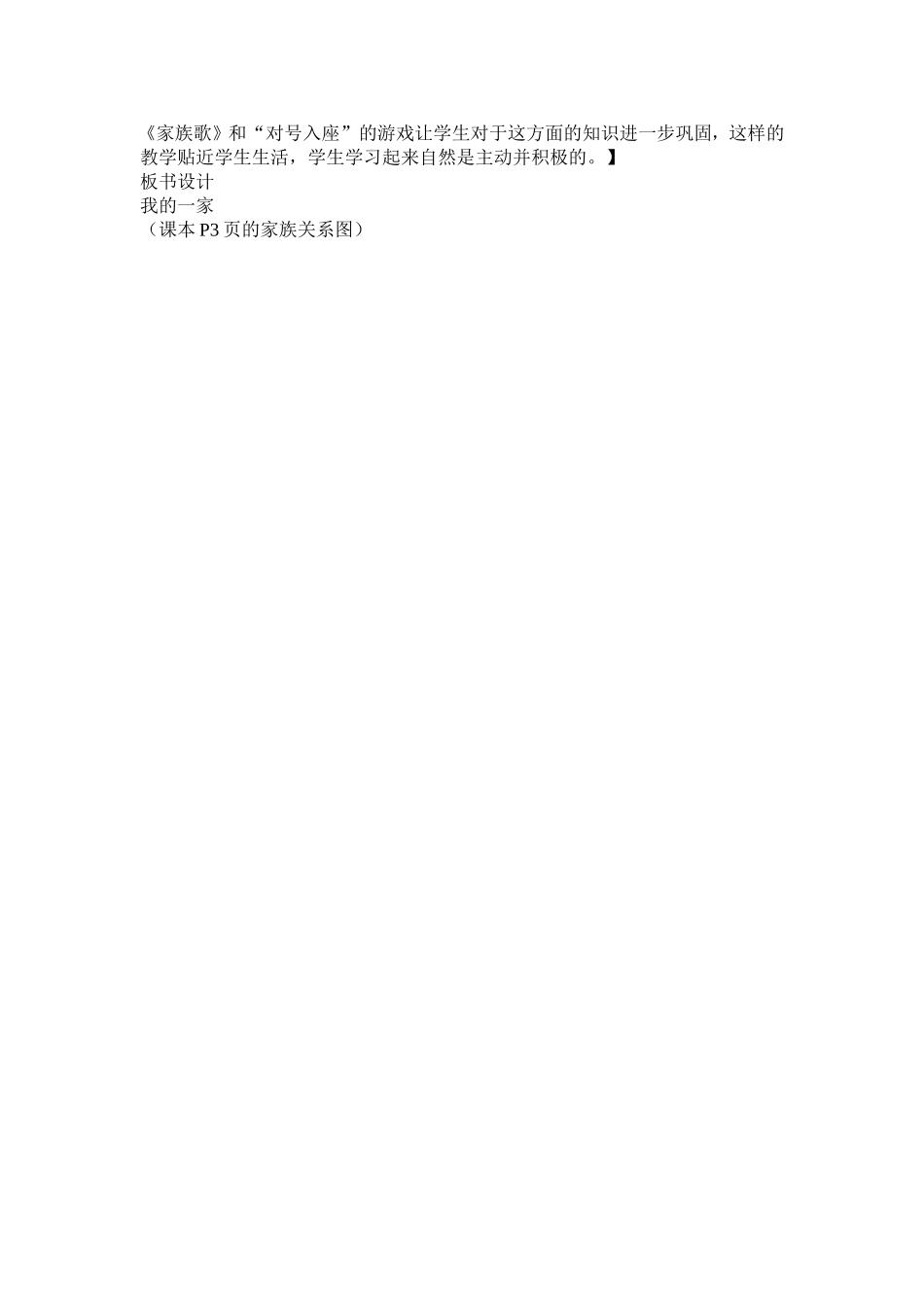 品生教学设计_第3页
