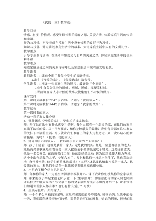 品生教学设计