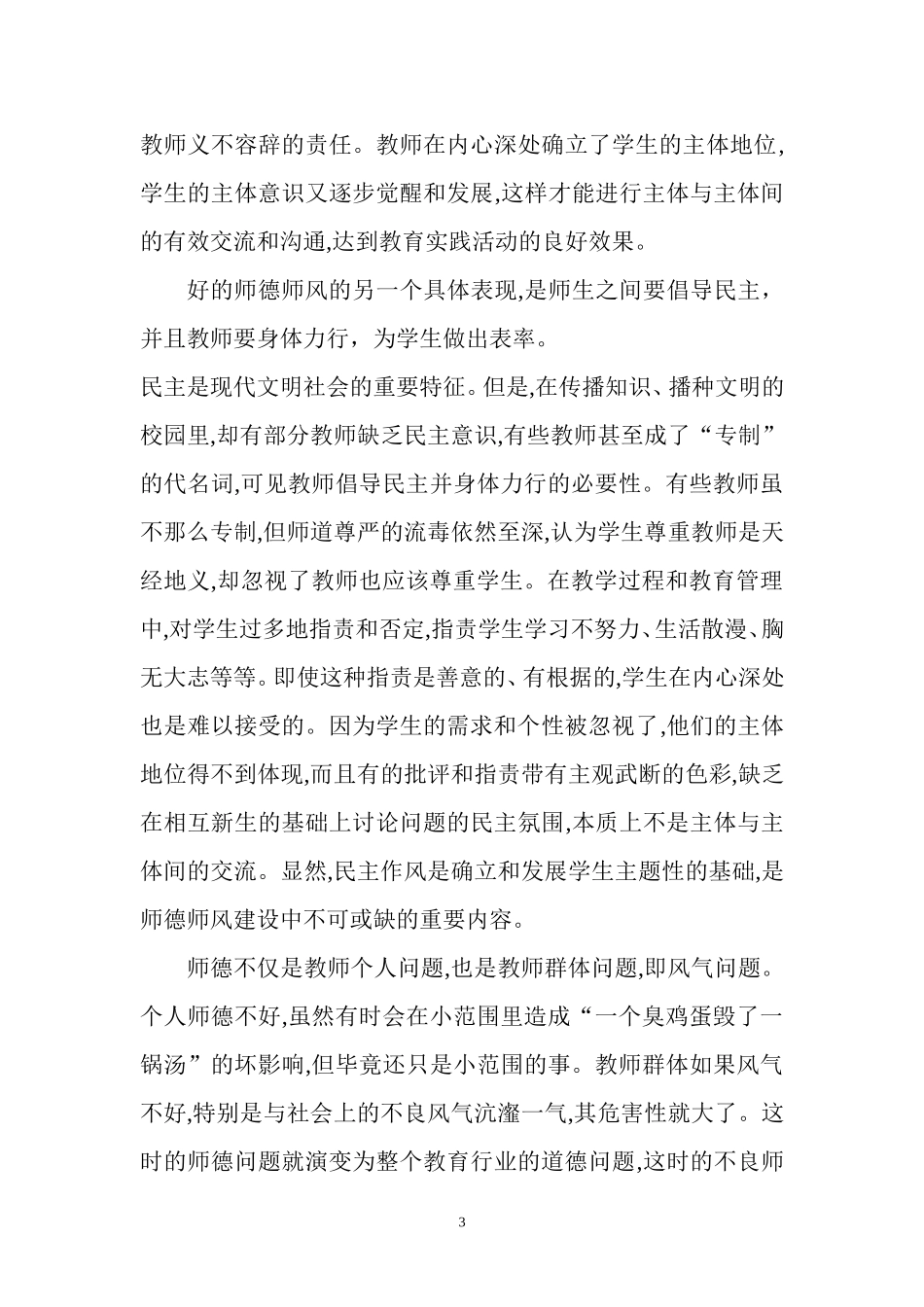 小学师德师风论文一_第3页