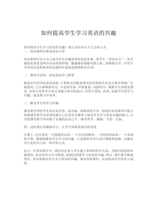 如何提高学生学习英语的兴趣