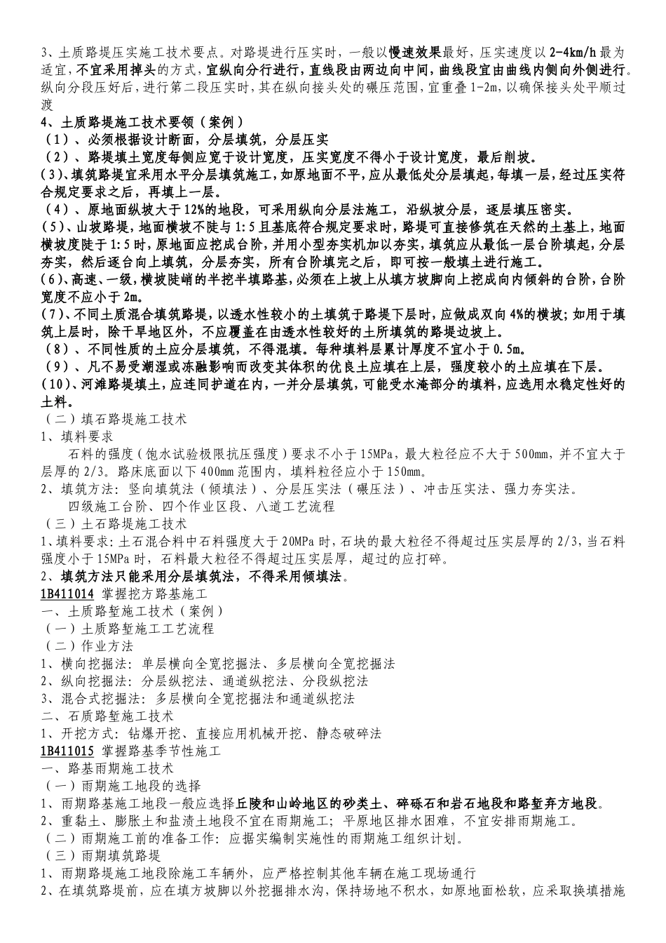 2018年一级建造师公路实务知识重点总结_第2页