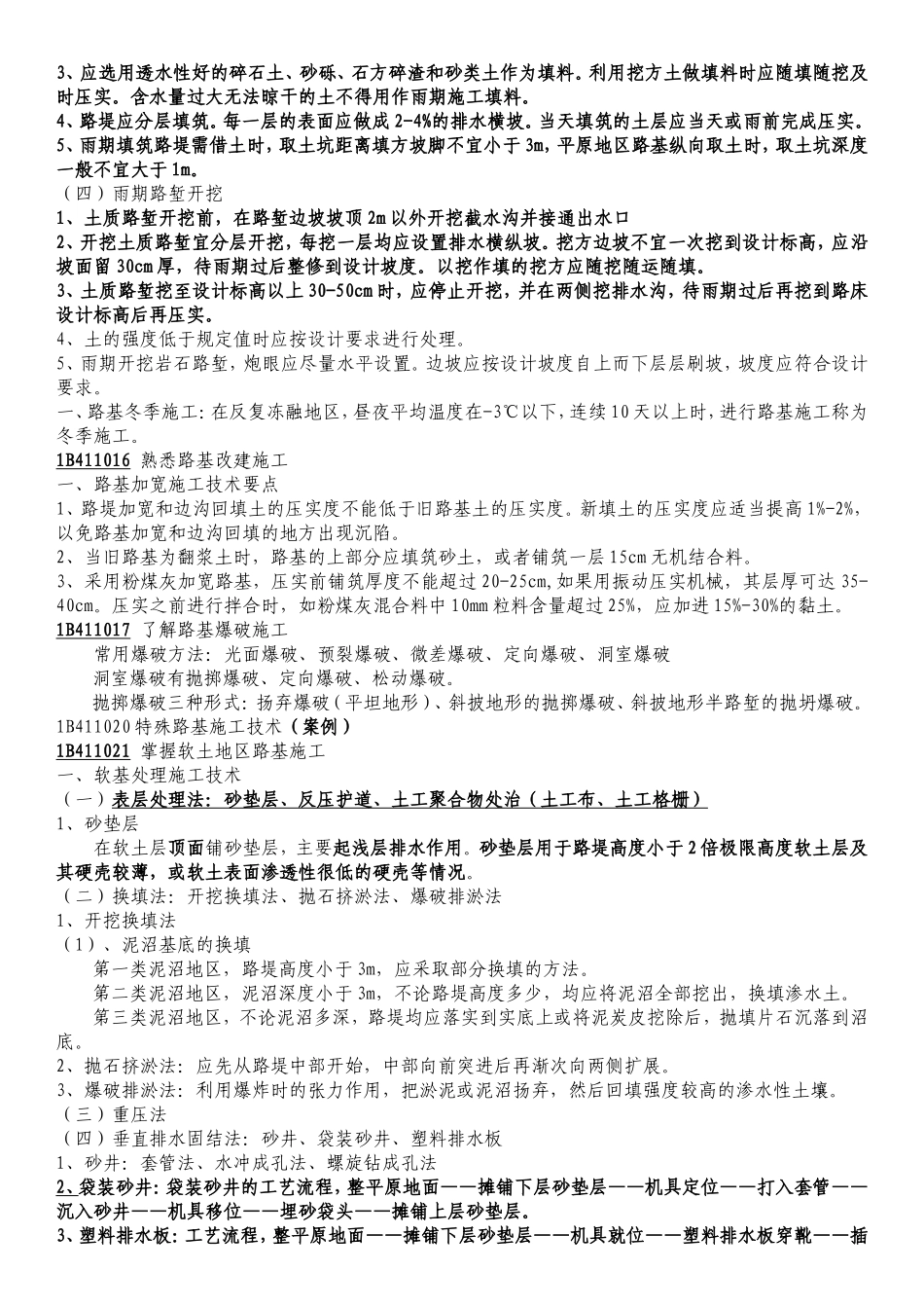 2018年一级建造师公路实务知识重点总结_第3页